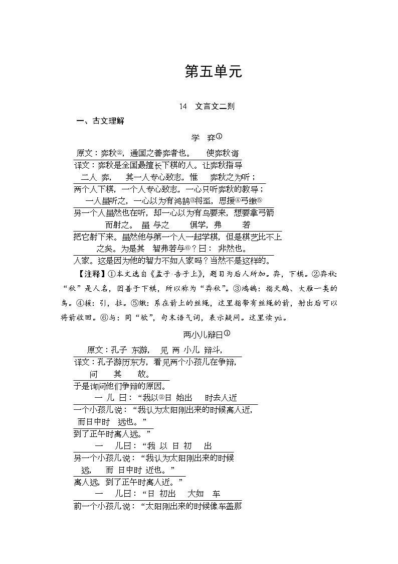 【第5单元知识点】学案统编版六年级语文下册第1页