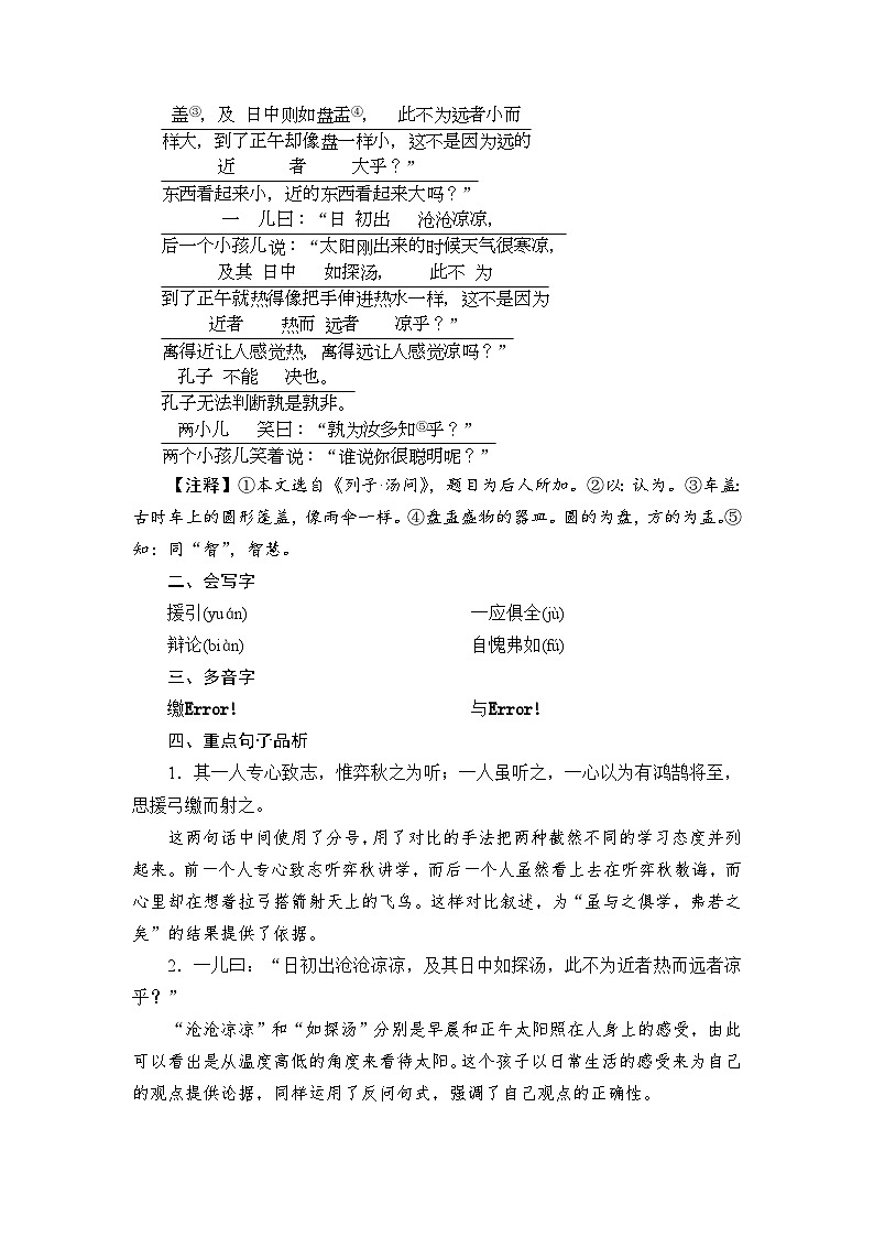 【第5单元知识点】学案统编版六年级语文下册第2页