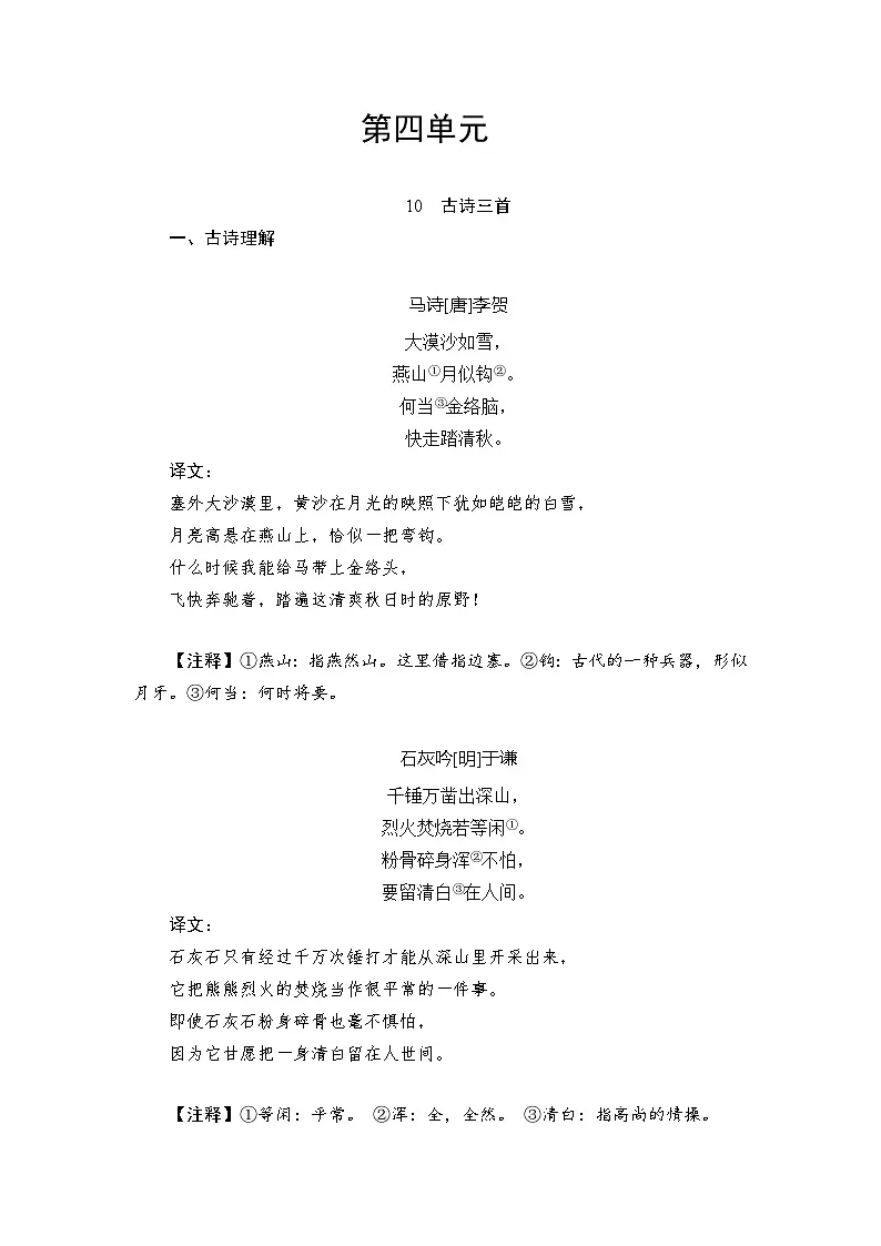 【第4单元知识点】学案统编版六年级语文下册第1页