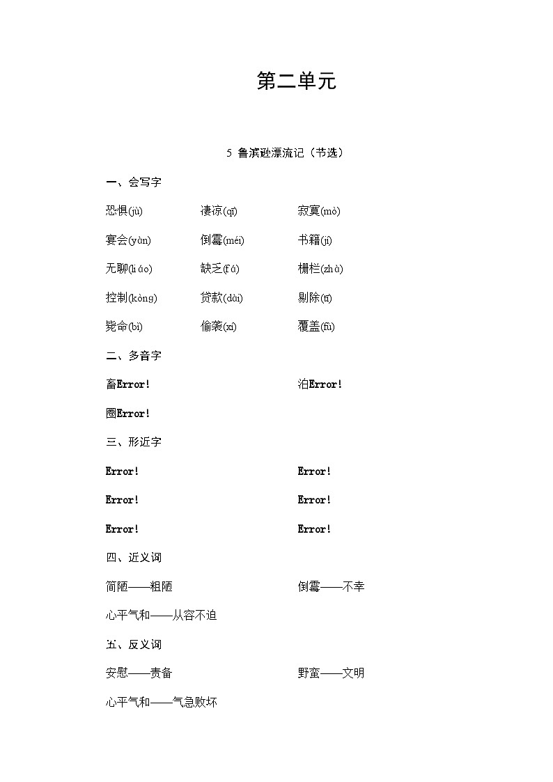 【第2单元知识点】学案统编版六年级语文下册第1页