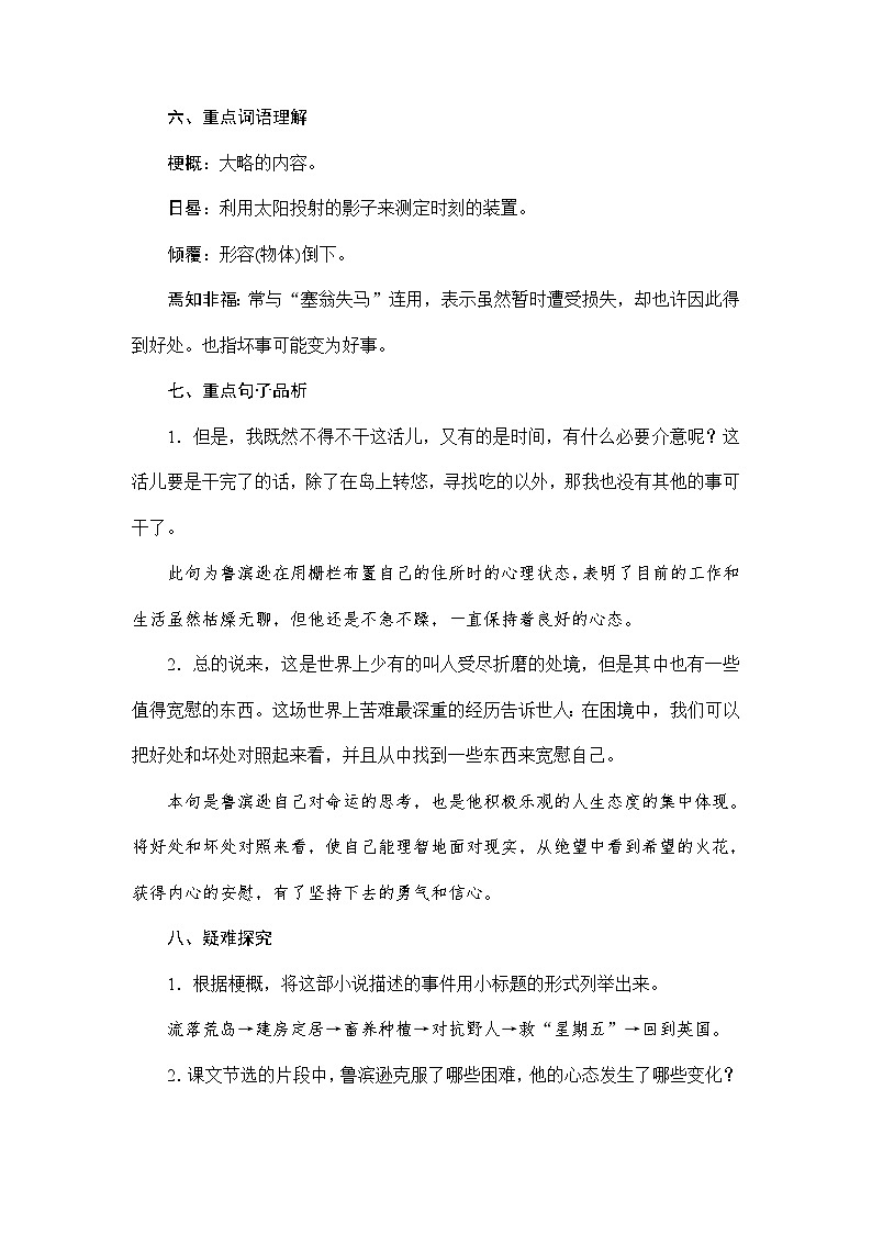 【第2单元知识点】学案统编版六年级语文下册第2页