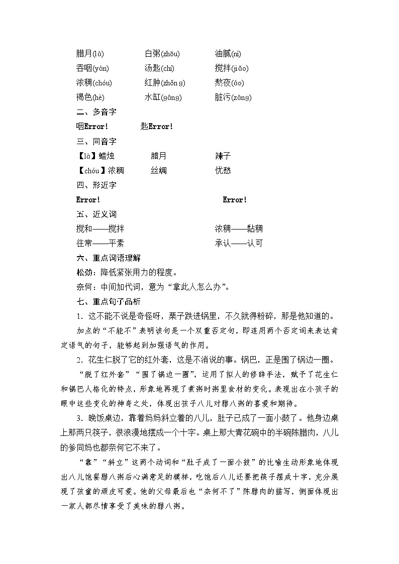 【第1单元知识点】学案统编版六年级语文下册第3页