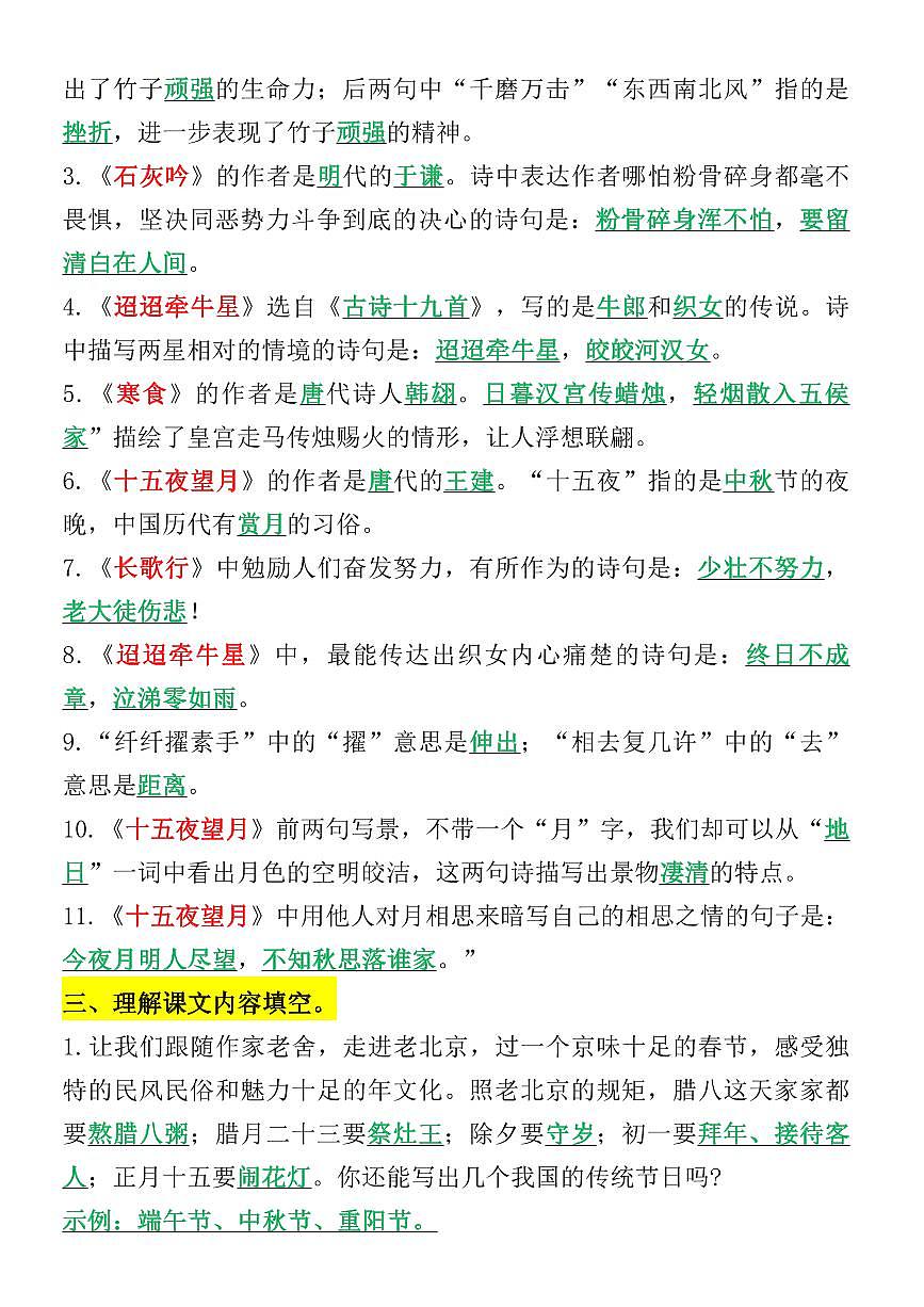 必考课文内容与积累运用(小升初必刷题)练习统编版语文第2页
