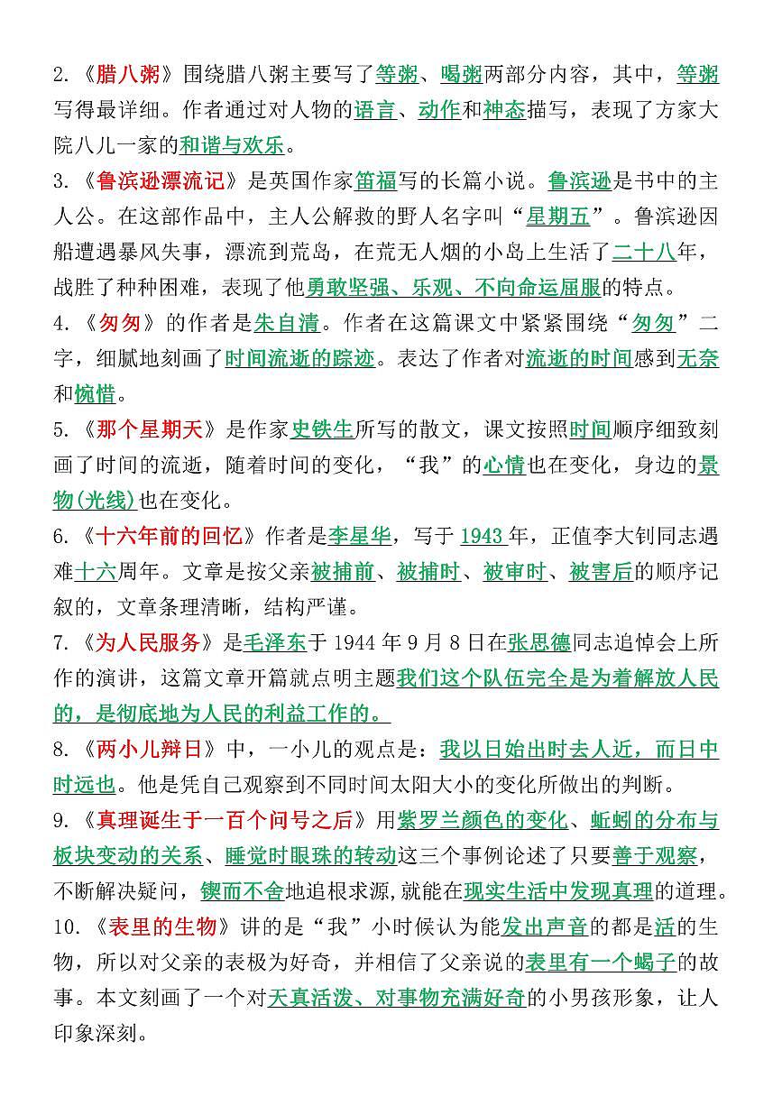 必考课文内容与积累运用(小升初必刷题)练习统编版语文第3页