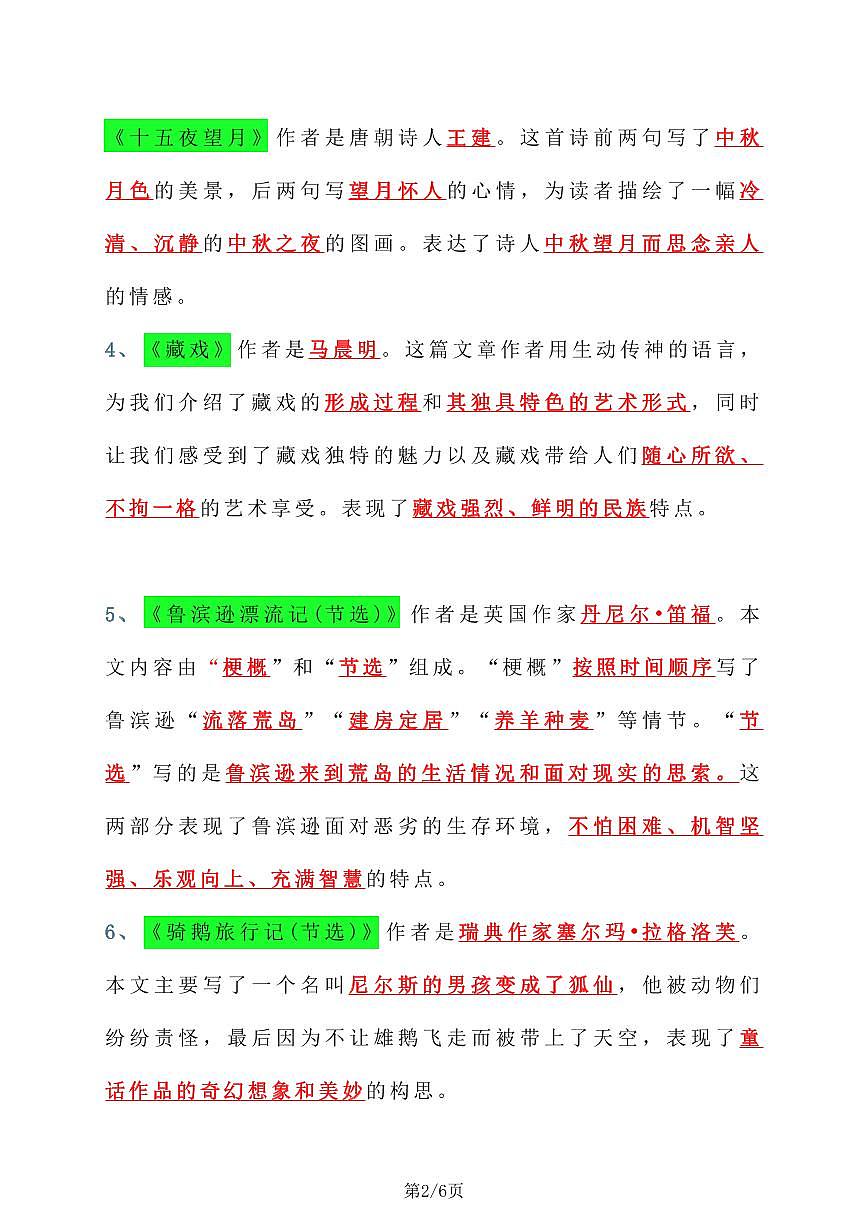 【课文内容中心思想汇总】学案统编版六年级语文下册第2页