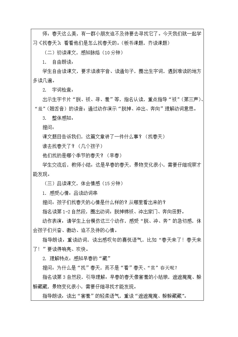 《找春天》表格教学设计第2页