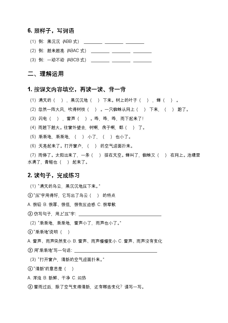 2026年春统编版（新教材）小学语文二年级下册第六单元・阅读《15 雷雨》同步练习及答案第2页