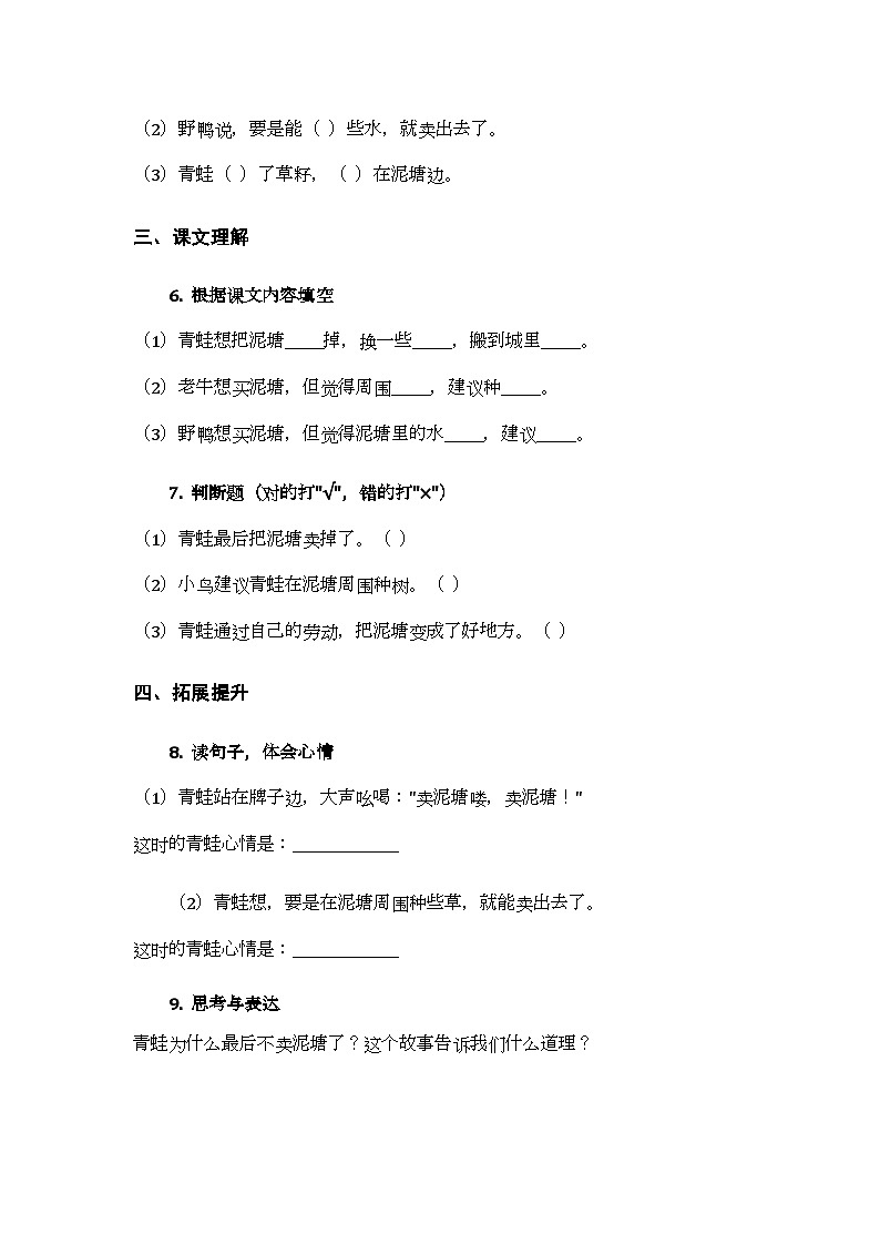 2026年春统编版（新教材）小学语文二年级下册第七单元・阅读《20 青蛙卖泥塘》同步练习及答案第2页