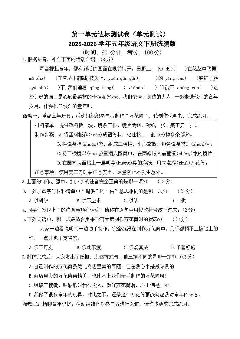 第一单元达标测试卷（单元测试）2025-2026学年五年级语文下册统编版（含答案）第1页