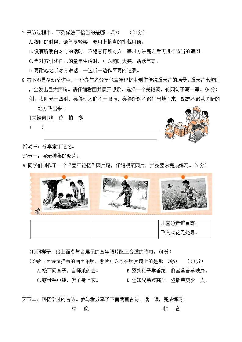 第一单元达标测试卷（单元测试）2025-2026学年五年级语文下册统编版（含答案）第2页