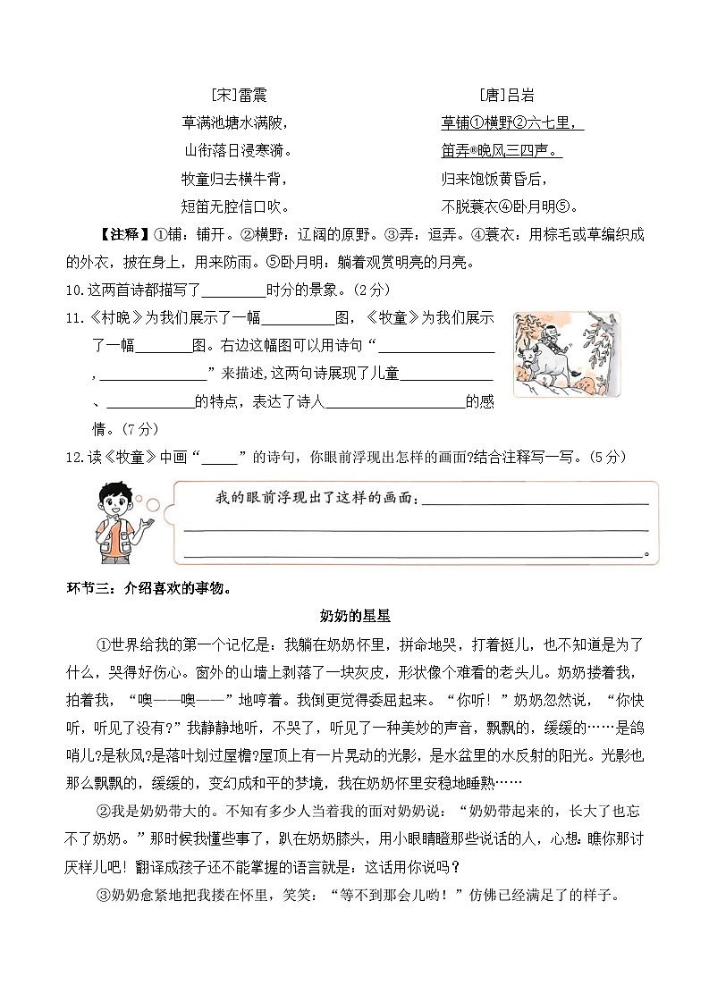 第一单元达标测试卷（单元测试）2025-2026学年五年级语文下册统编版（含答案）第3页