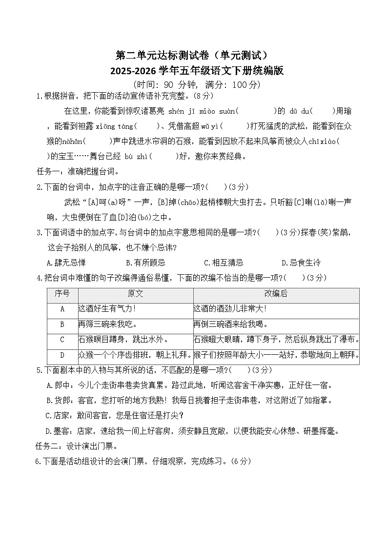 第二单元达标测试卷（单元测试）2025-2026学年五年级语文下册统编版（含答案）第1页