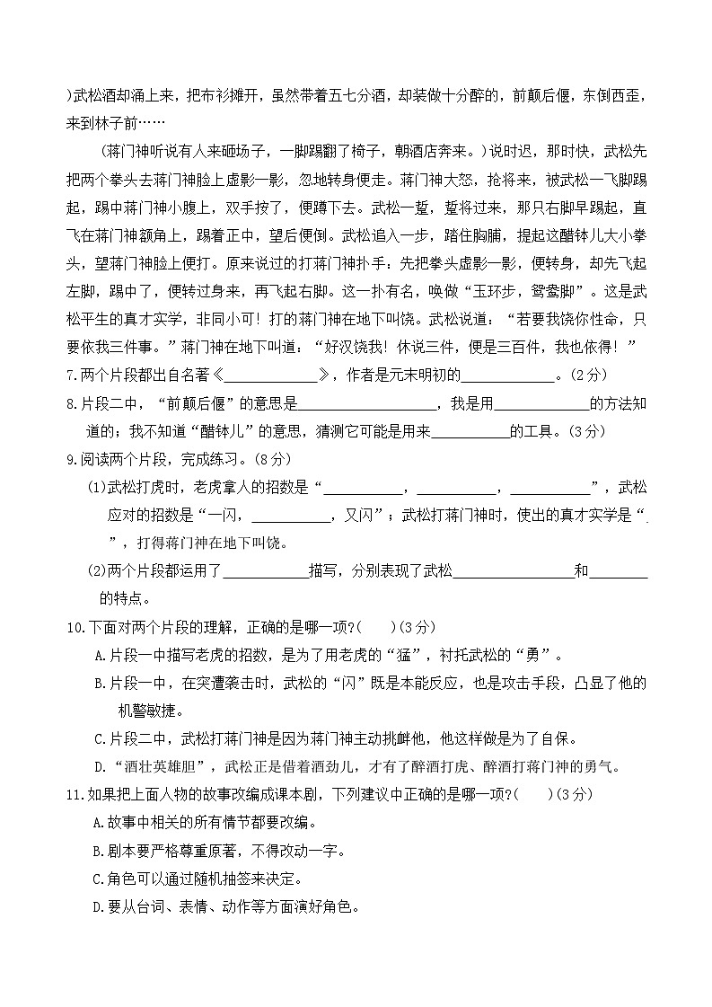 第二单元达标测试卷（单元测试）2025-2026学年五年级语文下册统编版（含答案）第3页