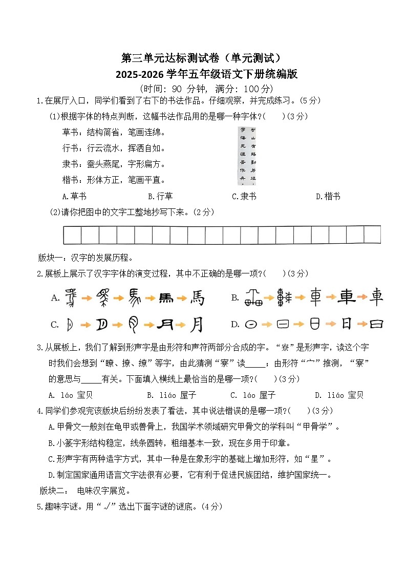 第三单元达标测试卷（单元测试）2025-2026学年五年级语文下册统编版（含答案）第1页