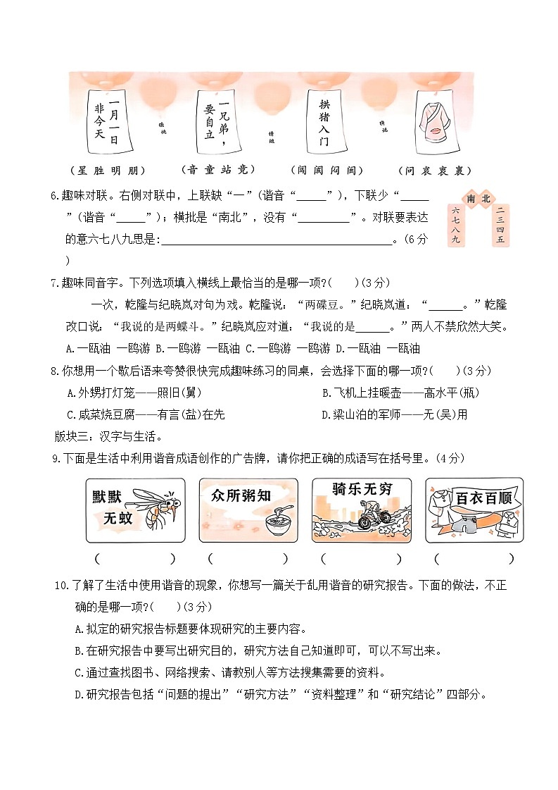 第三单元达标测试卷（单元测试）2025-2026学年五年级语文下册统编版（含答案）第2页