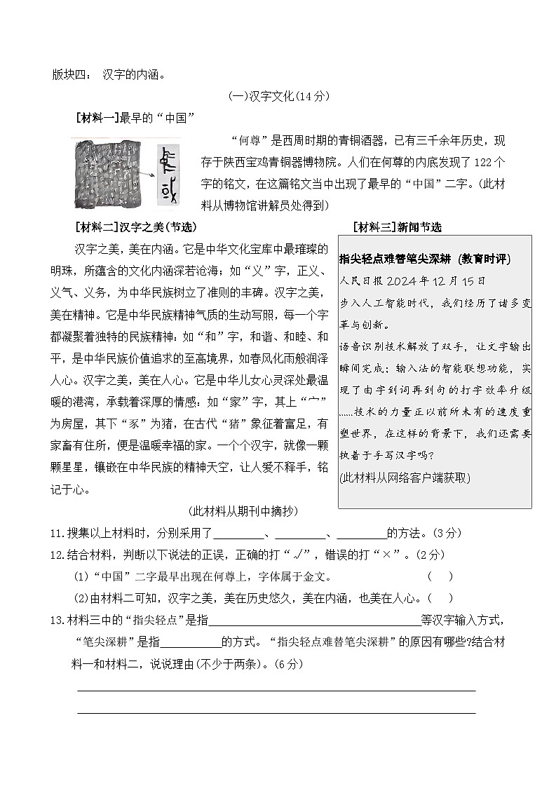 第三单元达标测试卷（单元测试）2025-2026学年五年级语文下册统编版（含答案）第3页