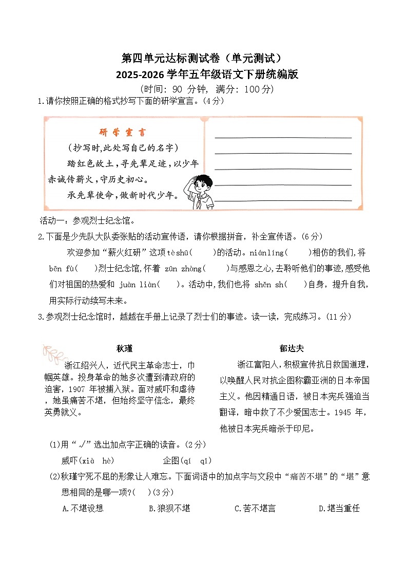 第四单元达标测试卷（单元测试）2025-2026学年五年级语文下册统编版（含答案）第1页