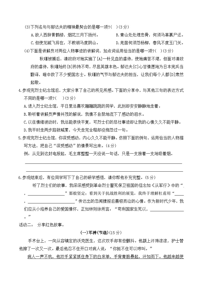 第四单元达标测试卷（单元测试）2025-2026学年五年级语文下册统编版（含答案）第2页