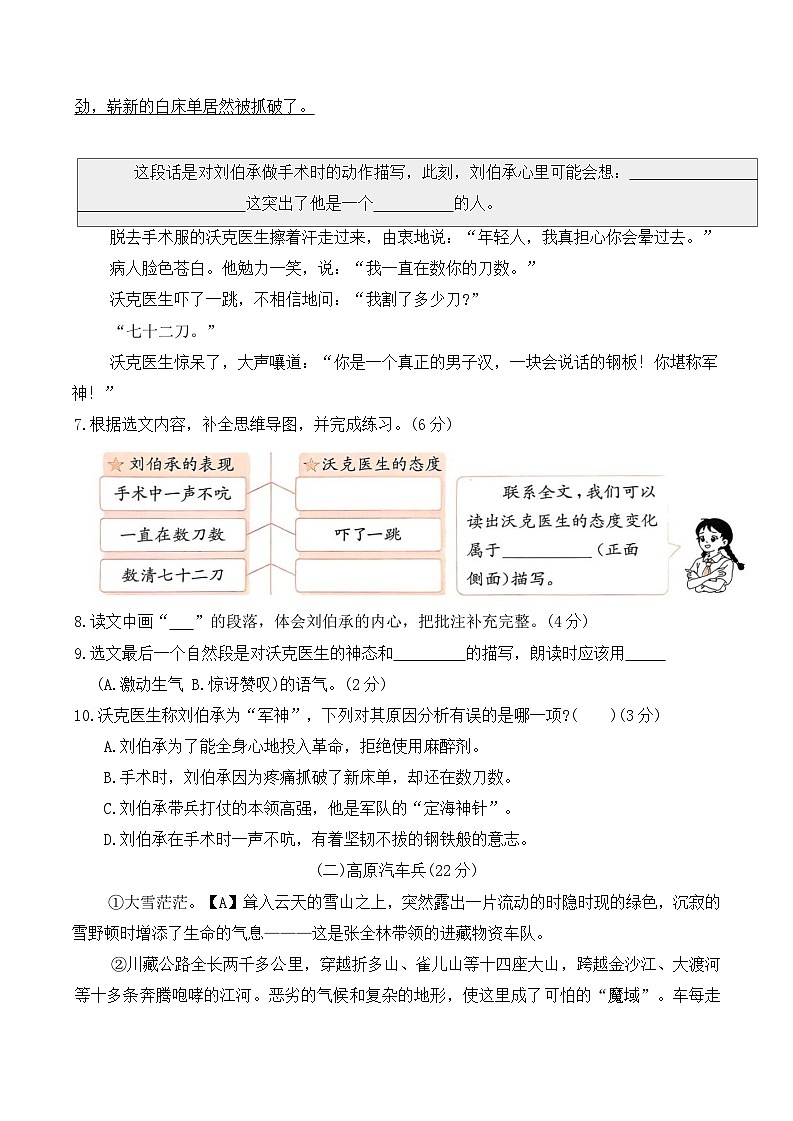第四单元达标测试卷（单元测试）2025-2026学年五年级语文下册统编版（含答案）第3页