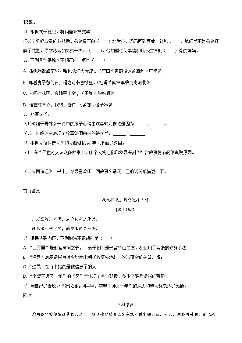 广东省广州市海珠区十校统编版五年级下册期中考试语文试卷（原卷版）-A4第2页