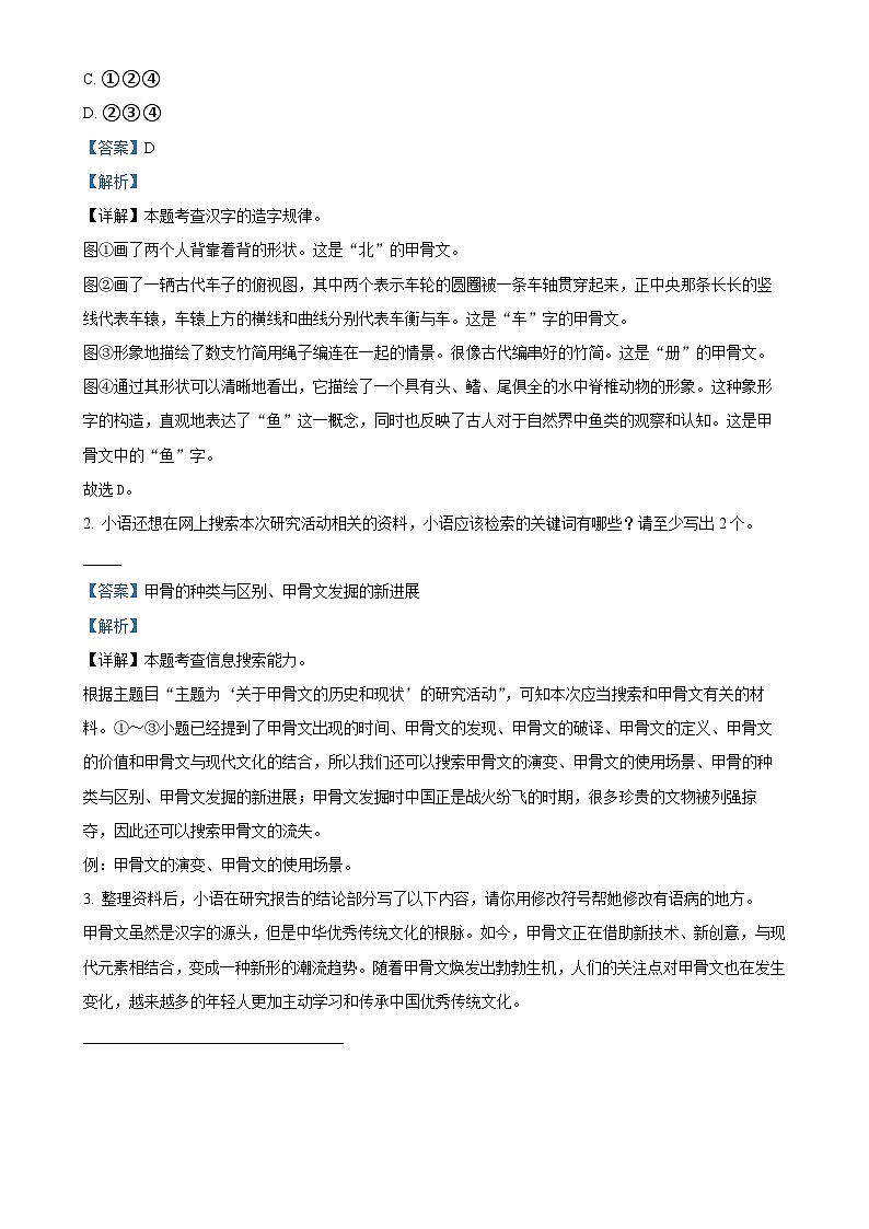 广东省广州市荔湾区统编版五年级下册期末考试语文试卷（解析版）-A4第2页