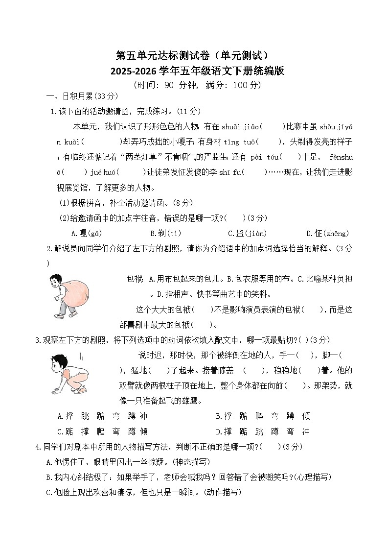 第五单元达标测试卷（单元测试）2025-2026学年五年级语文下册统编版（含答案）第1页