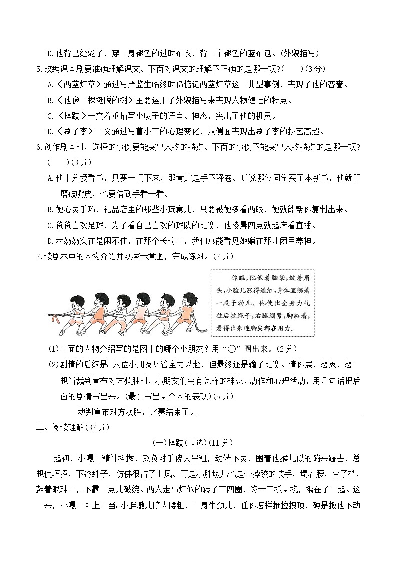 第五单元达标测试卷（单元测试）2025-2026学年五年级语文下册统编版（含答案）第2页