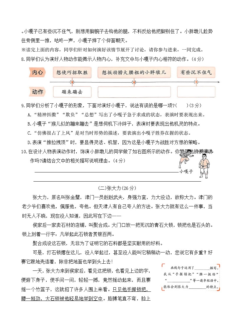 第五单元达标测试卷（单元测试）2025-2026学年五年级语文下册统编版（含答案）第3页