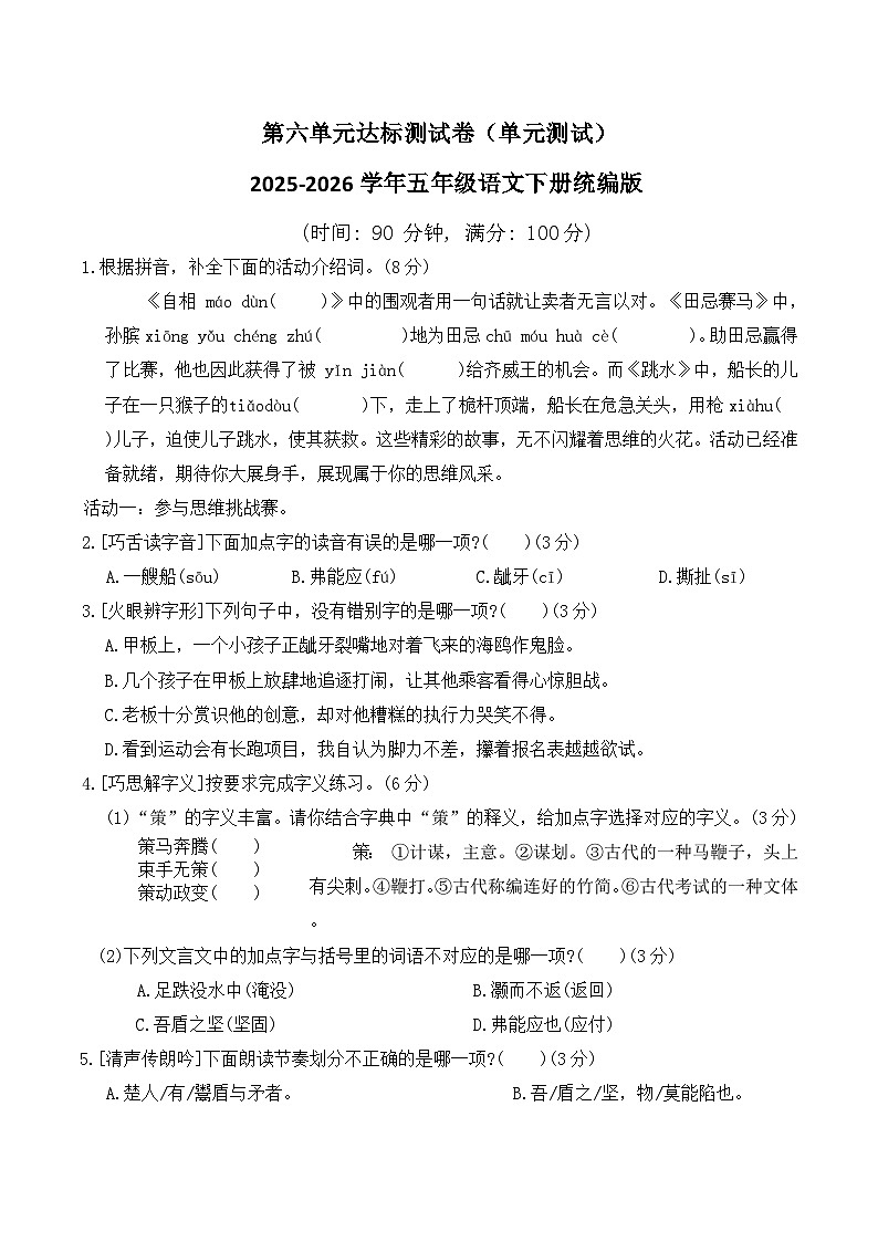 第六单元达标测试卷（单元测试）2025-2026学年五年级语文下册统编版（含答案）第1页