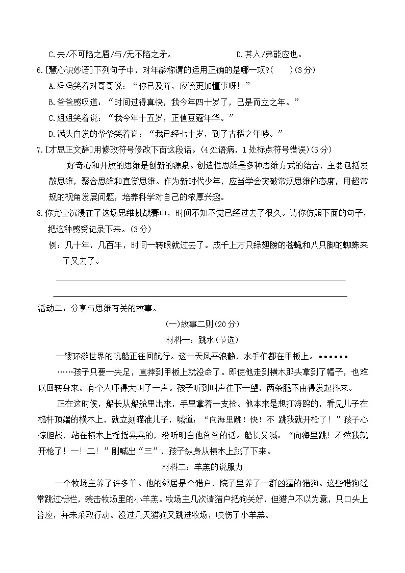 第六单元达标测试卷（单元测试）2025-2026学年五年级语文下册统编版（含答案）第2页