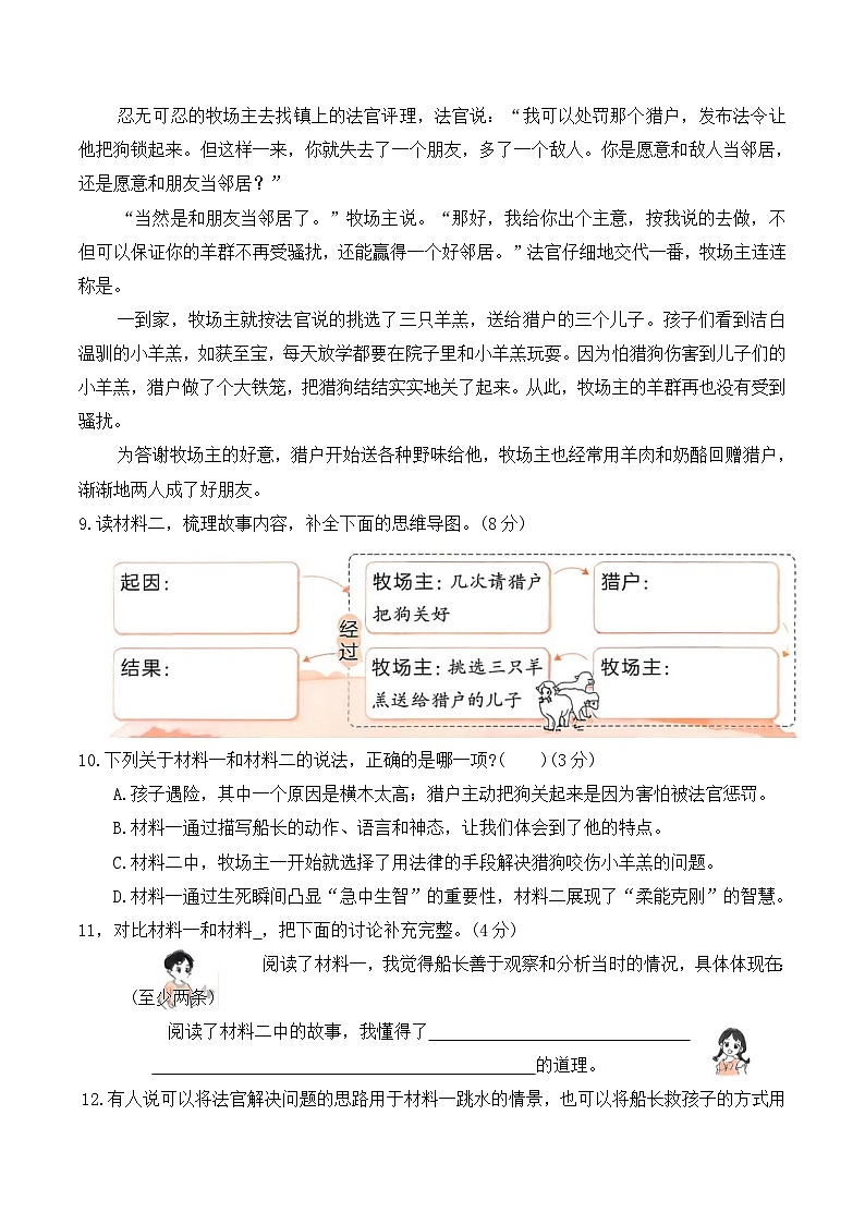 第六单元达标测试卷（单元测试）2025-2026学年五年级语文下册统编版（含答案）第3页