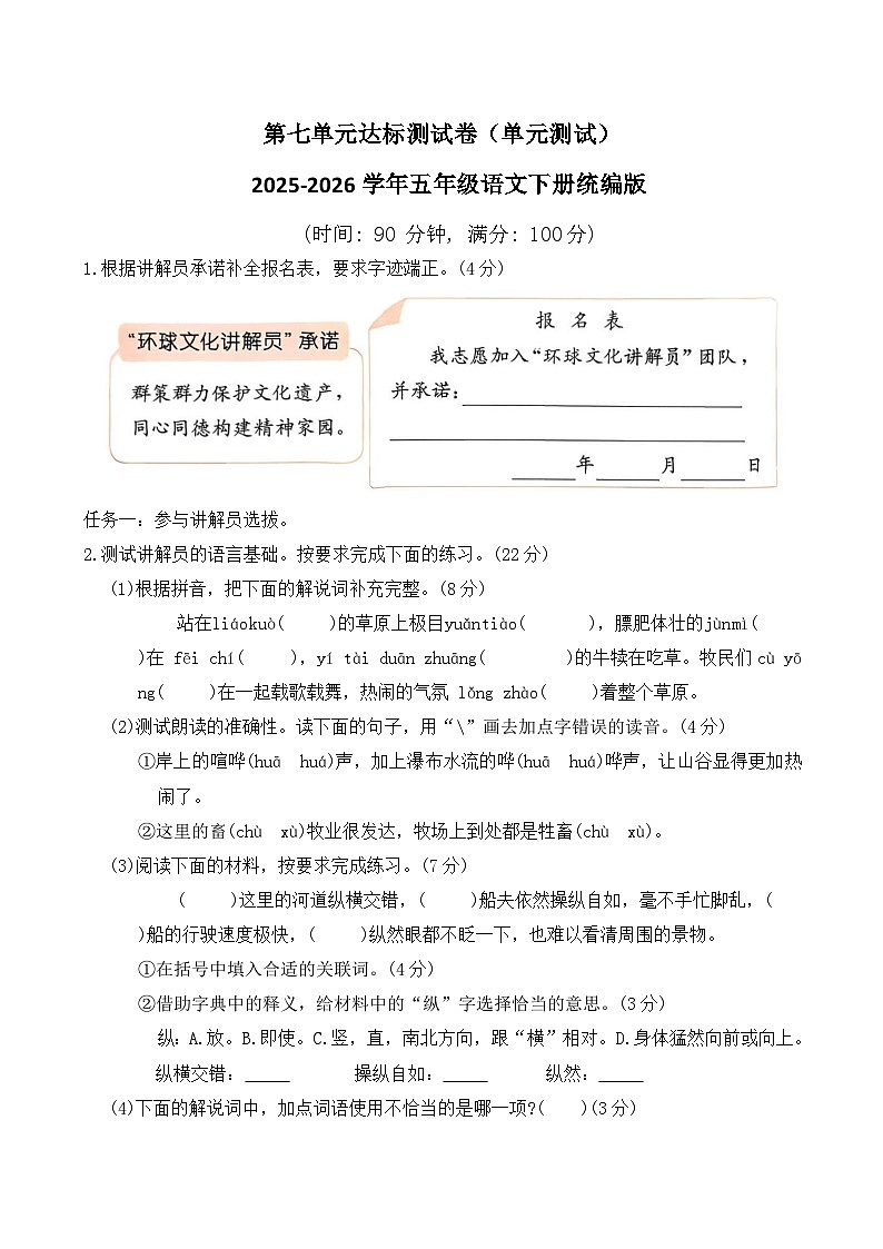 第七单元达标测试卷（单元测试）2025-2026学年五年级语文下册统编版（含答案）第1页