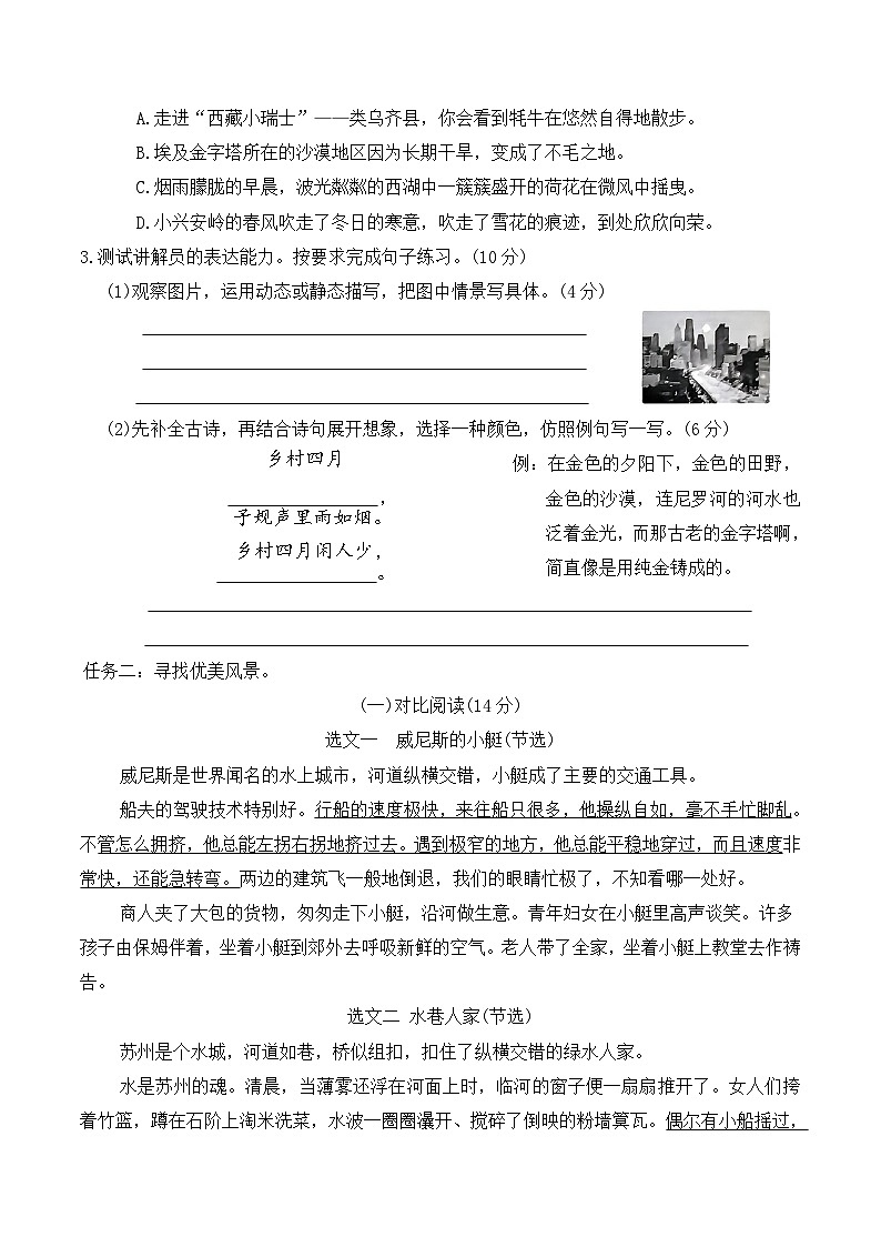 第七单元达标测试卷（单元测试）2025-2026学年五年级语文下册统编版（含答案）第2页
