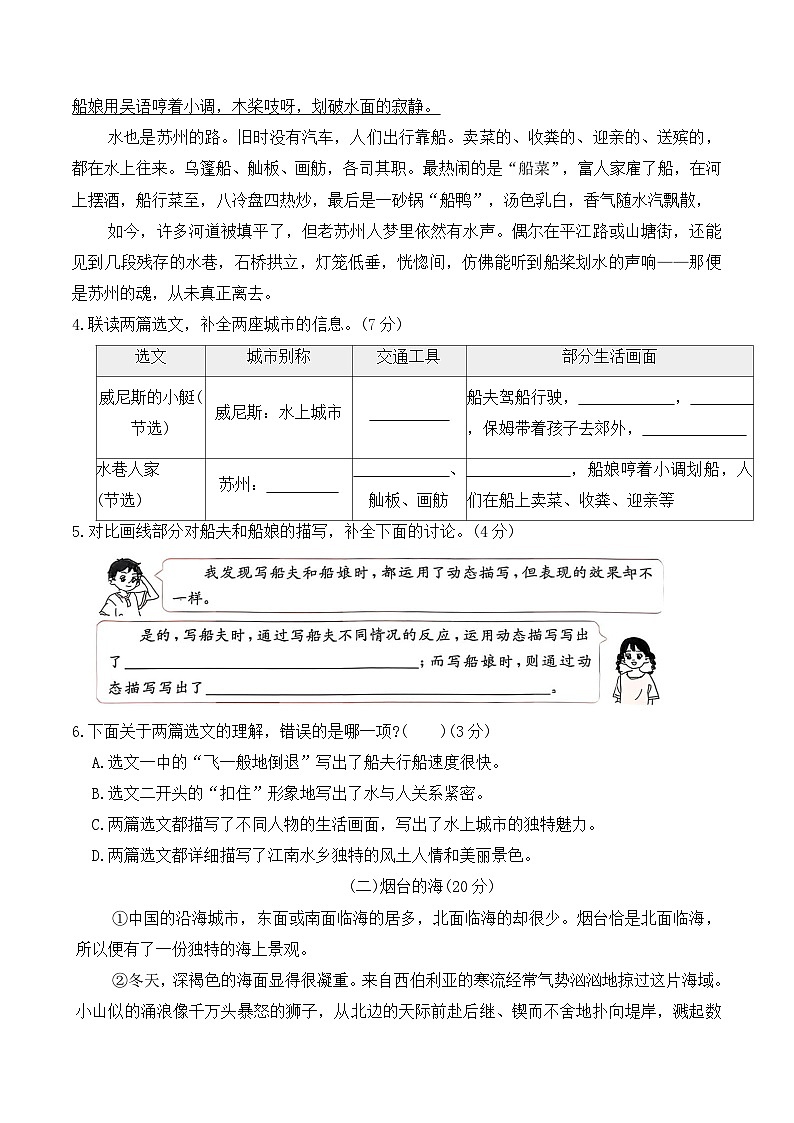 第七单元达标测试卷（单元测试）2025-2026学年五年级语文下册统编版（含答案）第3页