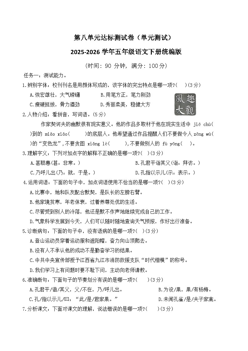 第八单元达标测试卷（单元测试）2025-2026学年五年级语文下册统编版（含答案）第1页