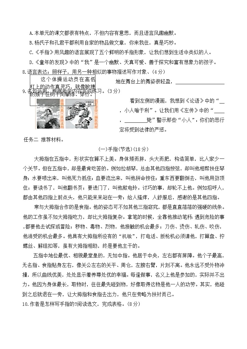 第八单元达标测试卷（单元测试）2025-2026学年五年级语文下册统编版（含答案）第2页