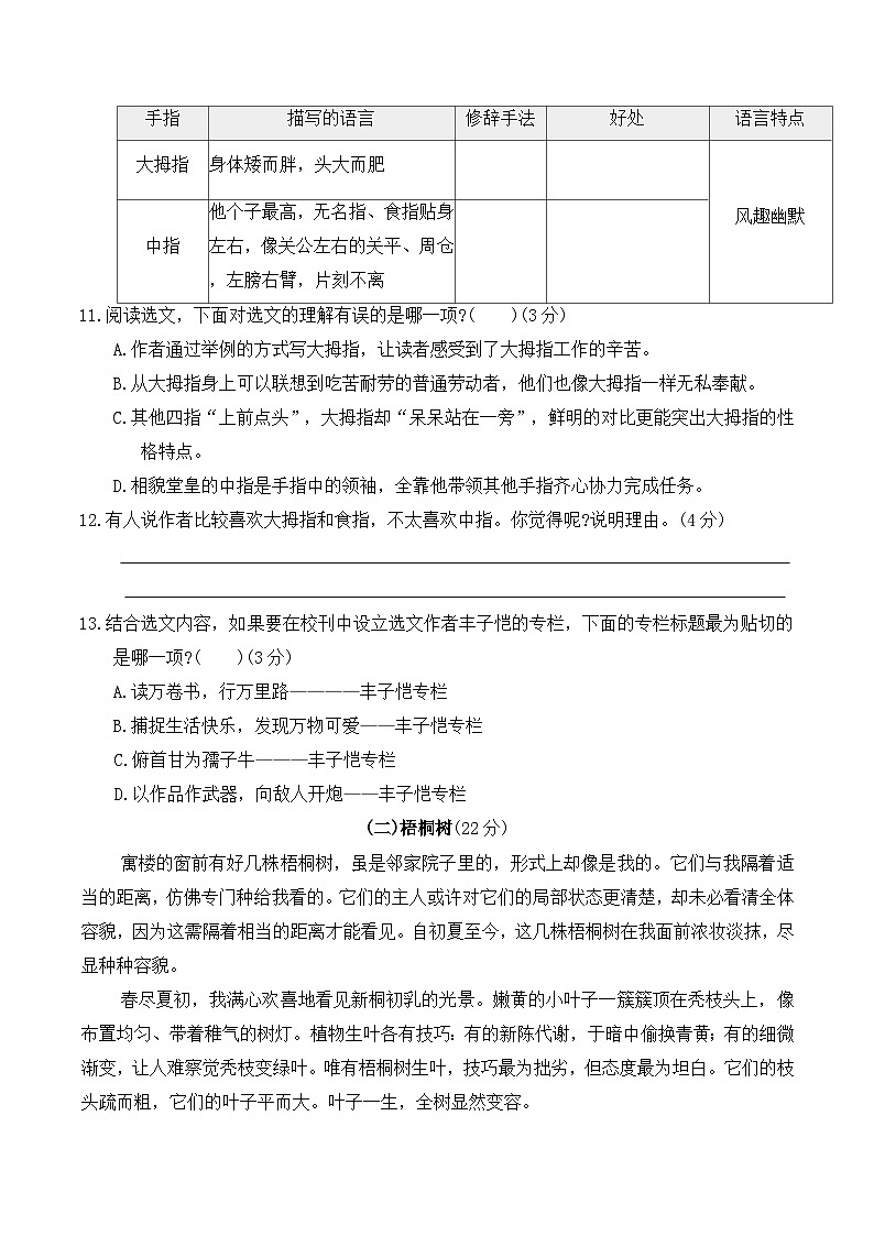 第八单元达标测试卷（单元测试）2025-2026学年五年级语文下册统编版（含答案）第3页