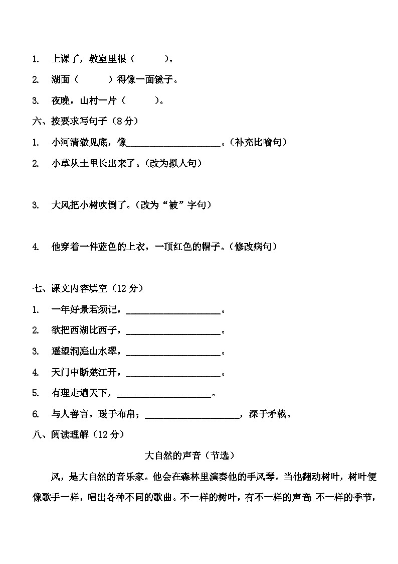 河南省许昌市鄢陵县只乐乡庄刘学校2025-2026学年三年级语文上学期期末考试 （含答案）第2页