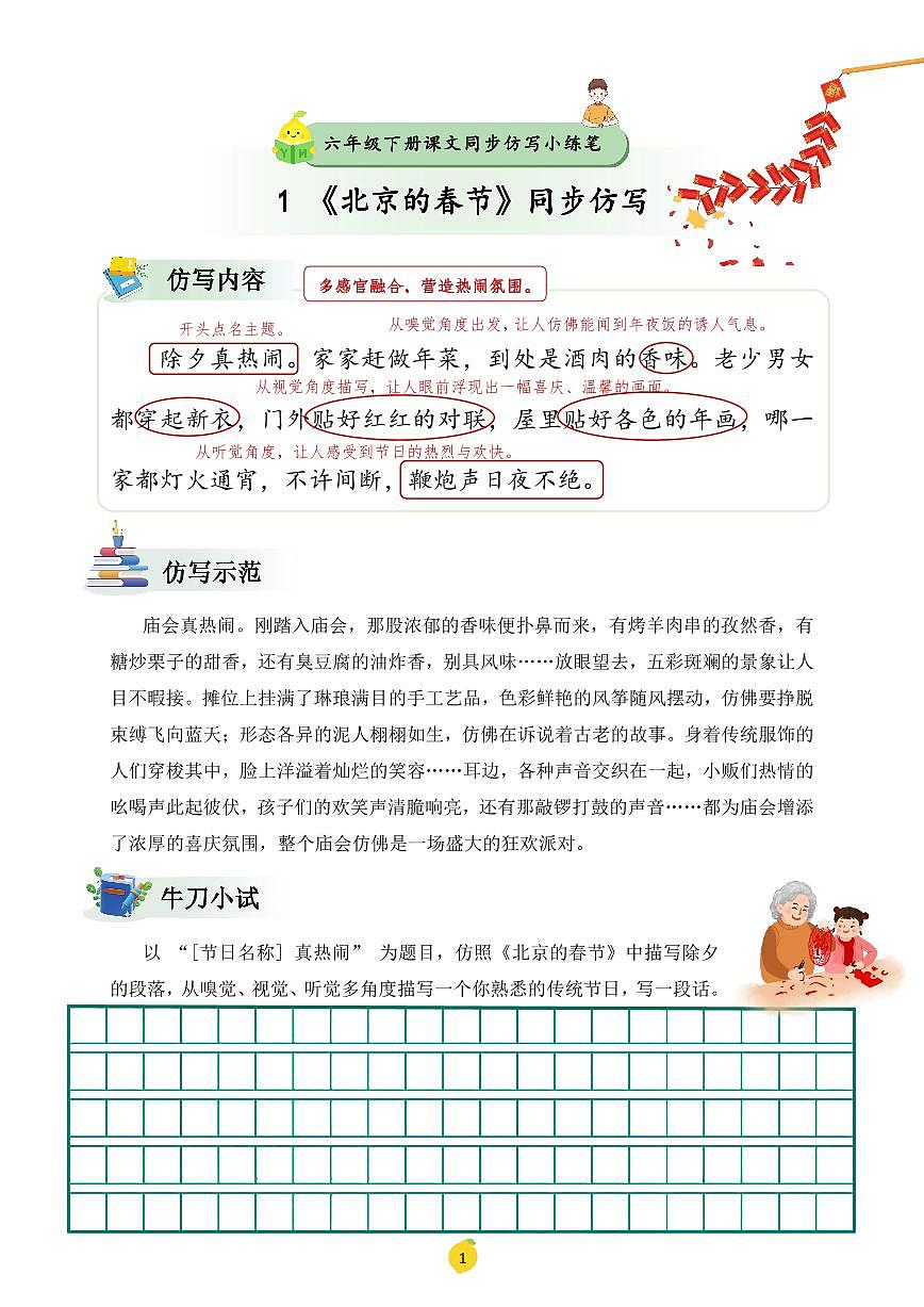 人教版小学六年级下册作文仿写练习无答案第2页