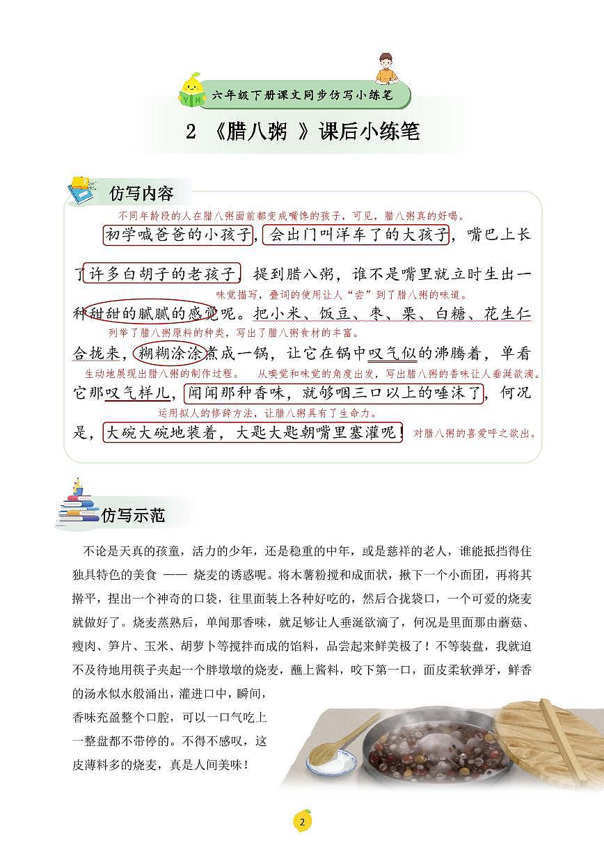 人教版小学六年级下册作文仿写练习无答案第3页