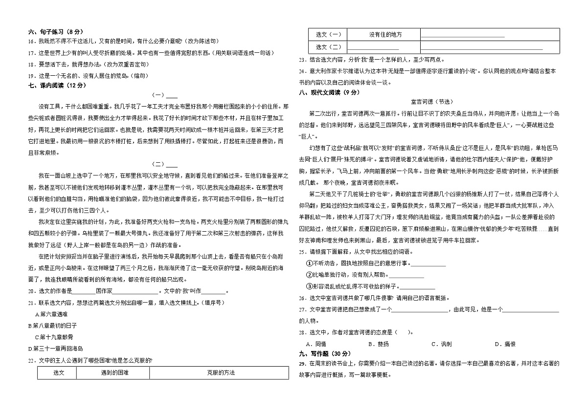 2026年部编版六年级下册第二单元测试卷第2页