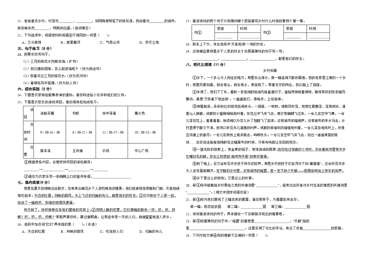 2026年部编版四年级下册第一单元测试卷第2页