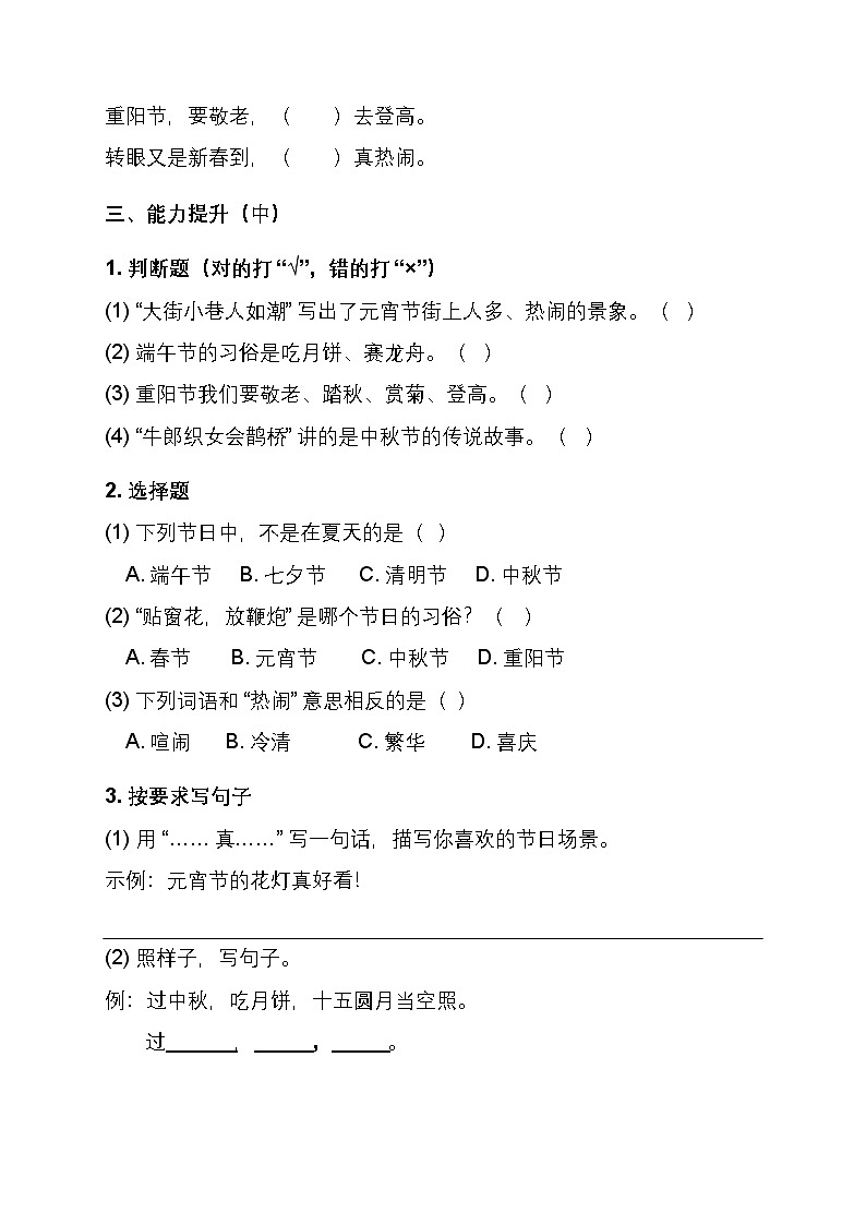 部编版小学语文二年级下册识字 2《传统节日》同步练习题第3页