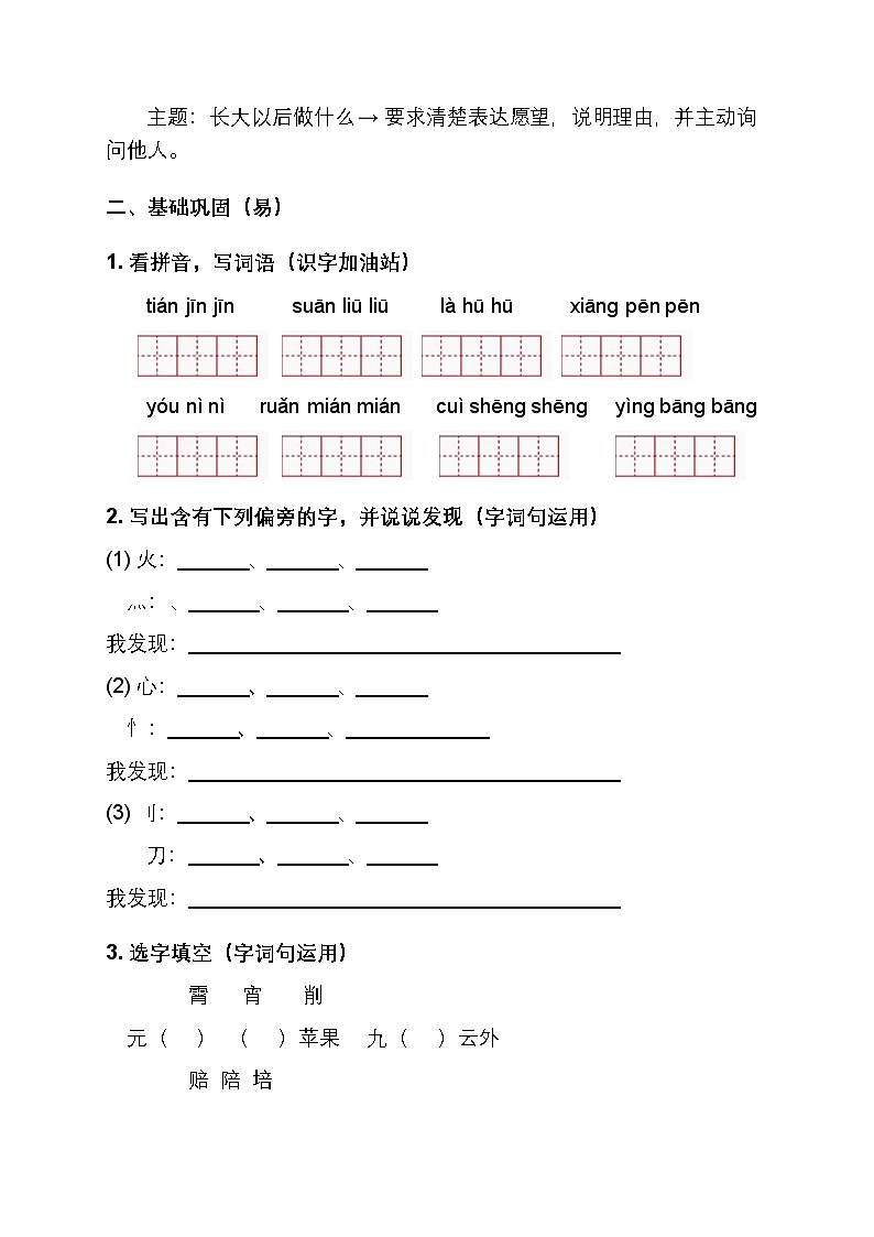 部编版小学语文二年级下册《语文园地三》同步练习题第2页