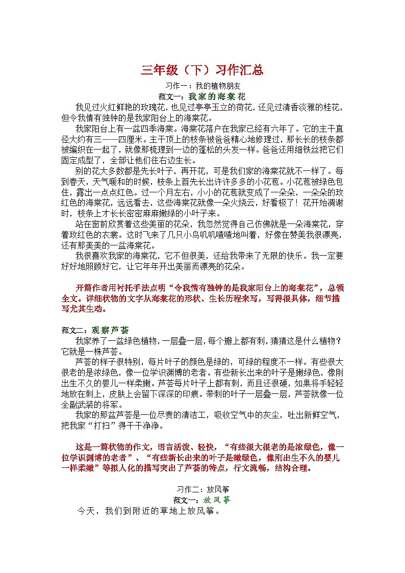 统编版语文三年级（下）同步单元 习作范文 学案第1页