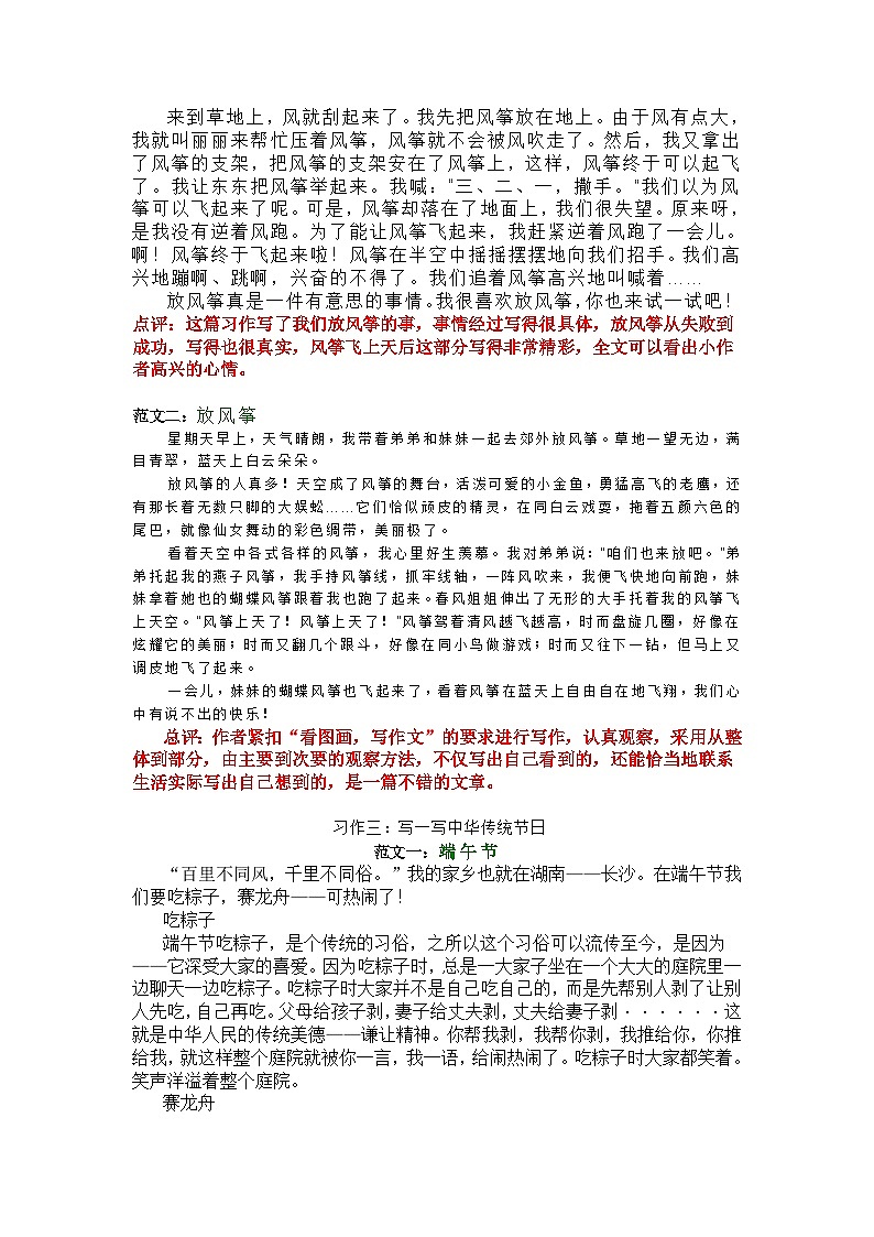 统编版语文三年级（下）同步单元 习作范文 学案第2页