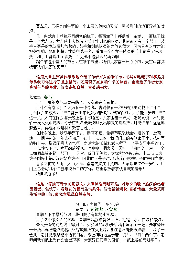 统编版语文三年级（下）同步单元 习作范文 学案第3页