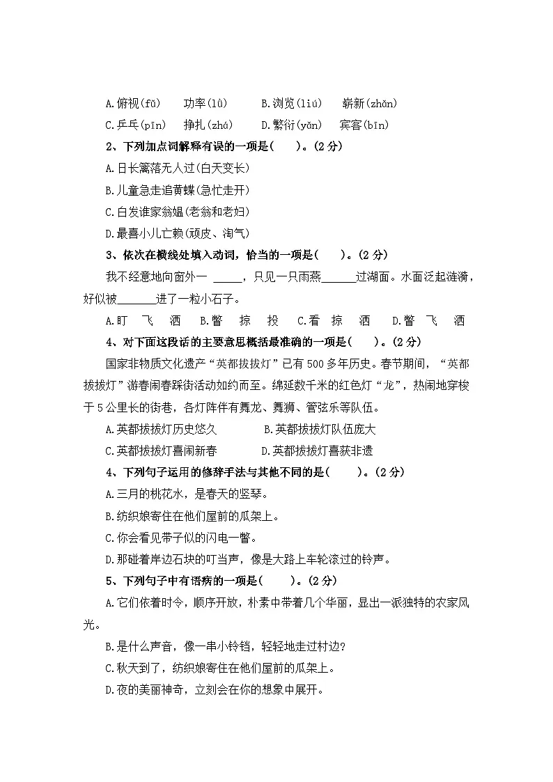 第一单元测评卷（一)—2025-2026学年四年级语文下册（统编版）（含答案）第2页