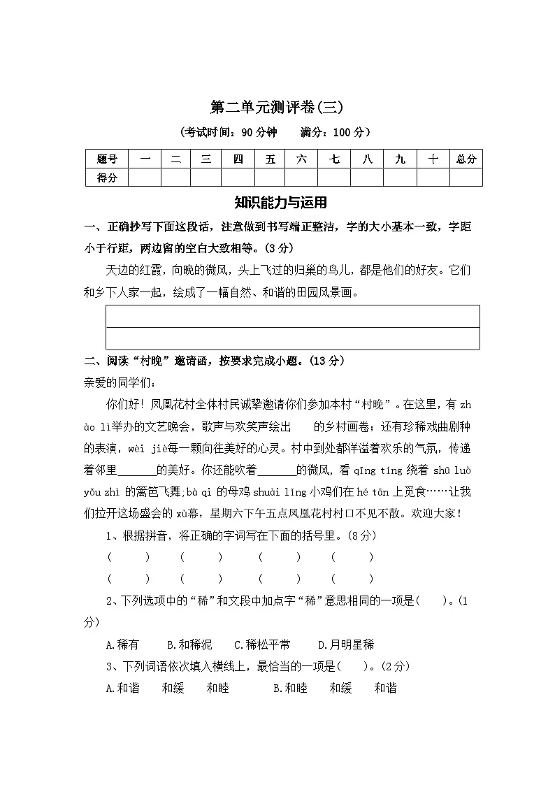 第一单元测评卷（三）—2025-2026学年四年级语文下册（统编版）（含答案）第1页