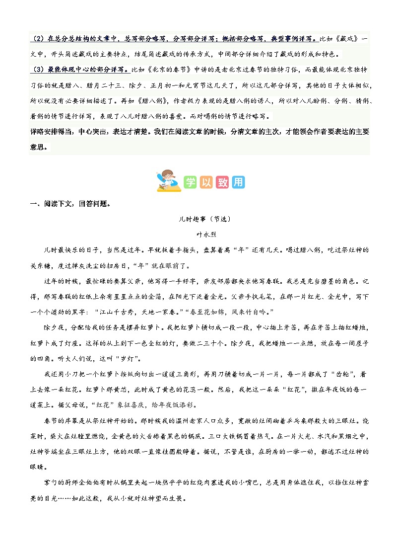 【第一单元-主题阅读理解（知识梳理+精选阅读）】练习及答案统编版六年级语文下册第2页